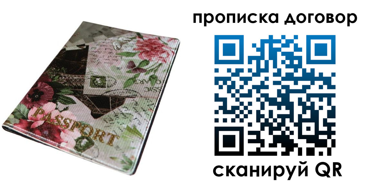временная регистрация недорого в Ельне