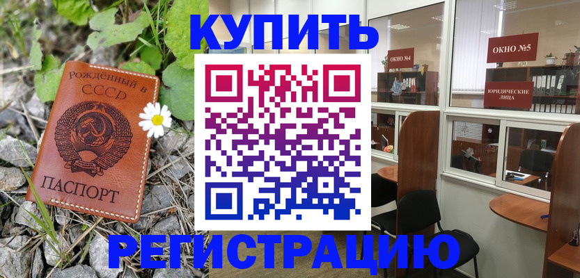 прописка ребенка в Ельне