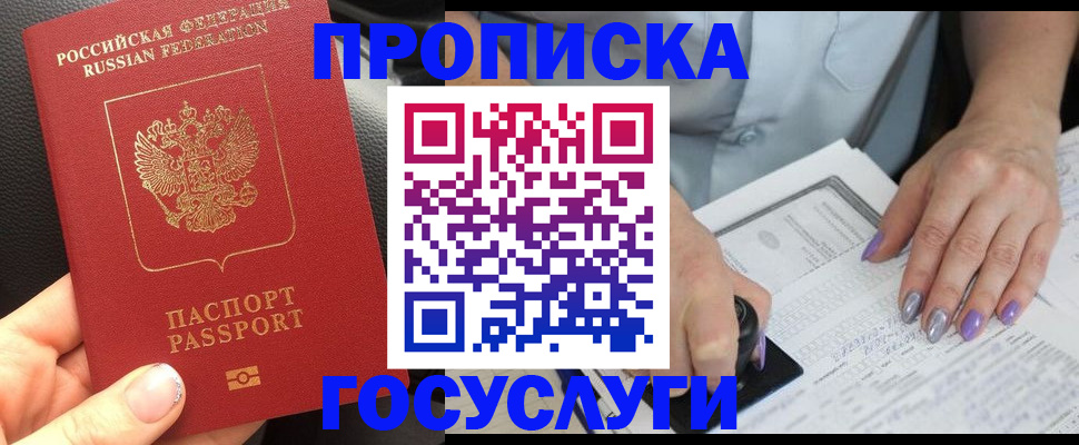 временная регистрация адрес в Ельне