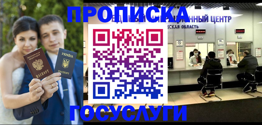 прописка штамп в Ельне